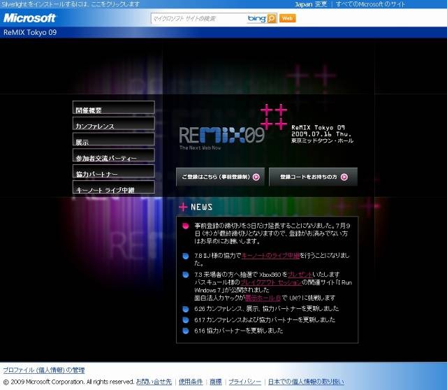 「ReMIX Tokyo 09」サイト （画像）