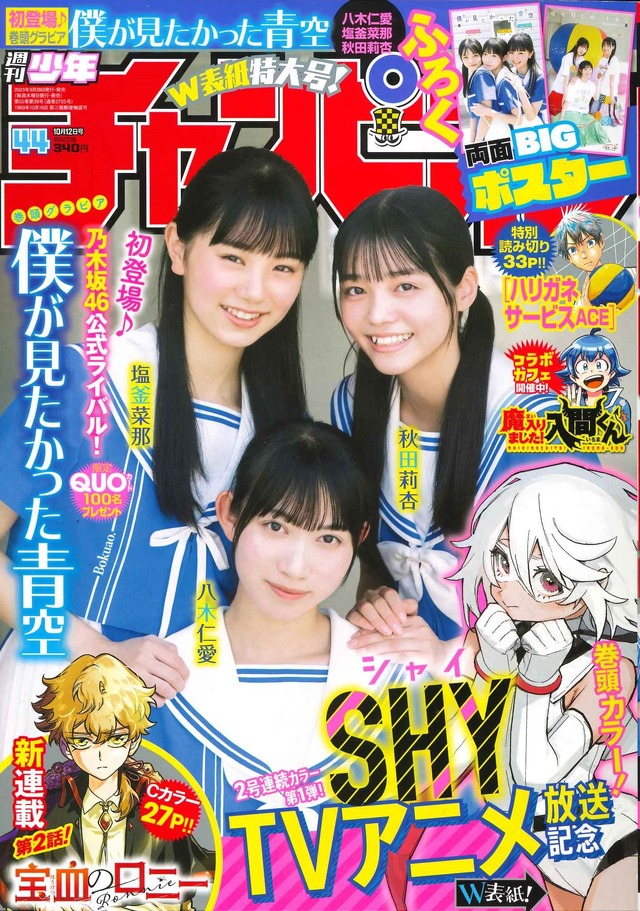 『週刊少年チャンピオン』44号（秋田書店）