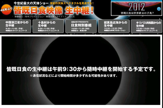 Yahoo!JAPANの「日食特集」