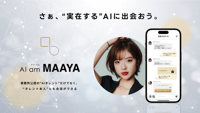 元乃木坂46・和田まあやと毎日チャット出来る！？芸能人の個性学んだAI新サービス登場
