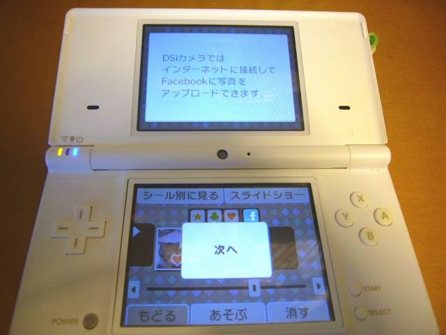 アップデート後のDSi。Facebookに関する説明が表示される