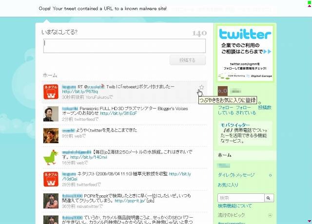 編集部で確認した画像。Twitter日本語版でもフィルタリングは稼働中