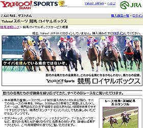 オグリキャップなど歴代の名勝負が見られる「Yahoo!スポーツ 競馬 ロイヤルボックス」開設〜5千レースを配信