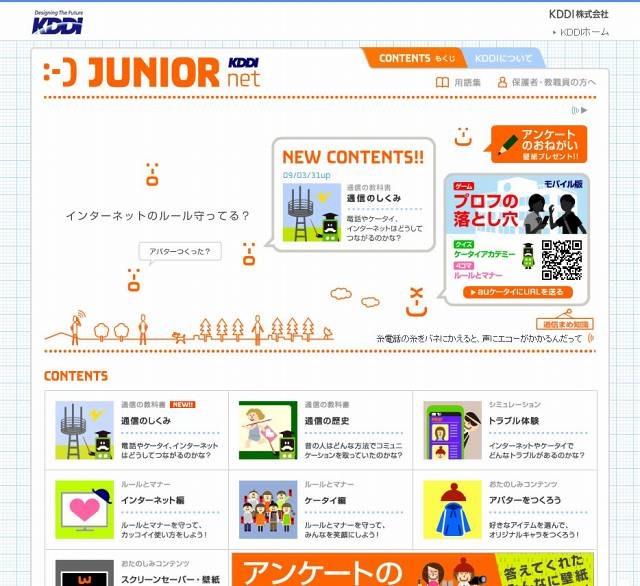 「JUNIOR net」サイト