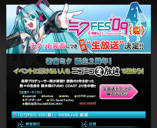 ミクFES’09 -初音ミク2nd Anniversary-