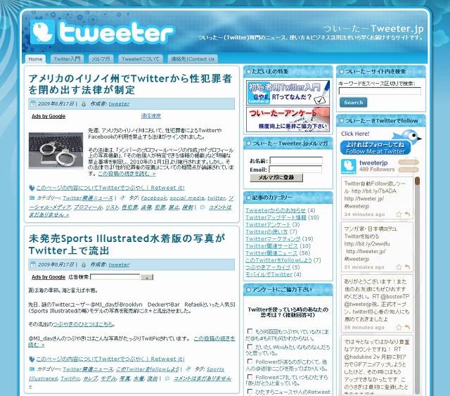 「ついーたーTweeter.jp」サイト