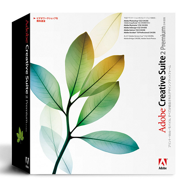 Adobe Creative Suite 2 Premium（左）、同Standard（右）