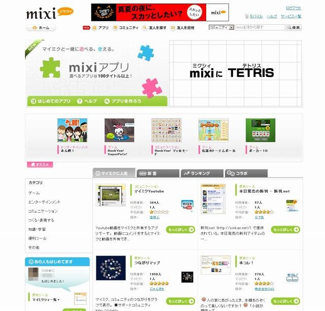 mixiアプリ検索ページ