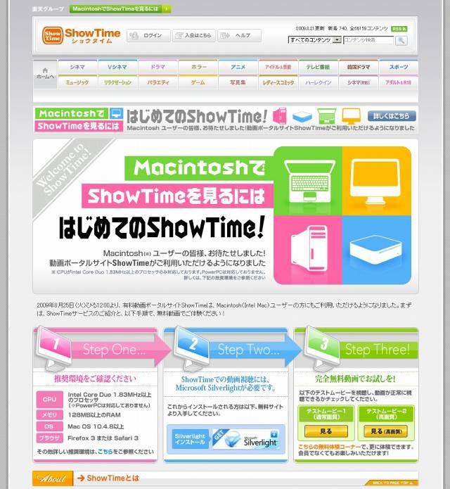 「MacintoshでShowTimeを見るには」解説サイト