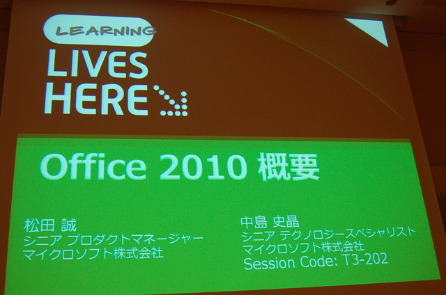 Office 2010 概要