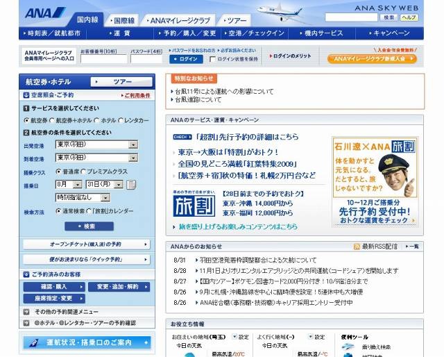 1位の全日空のサイト価値は896億円