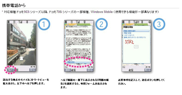 問題の報告（携帯電話から）