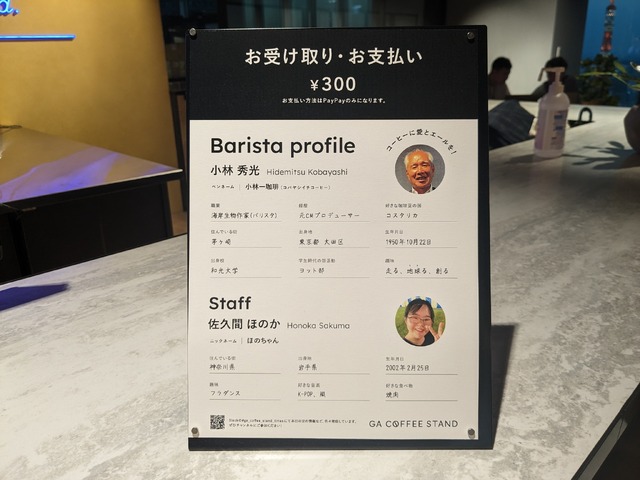 GA technologiesオフィス＠撮影：渡邉