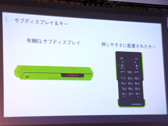 側面に有機ELのサブディスプレイを搭載