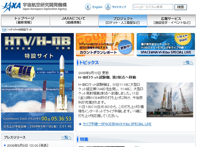 HTV/H-IIB特設サイト