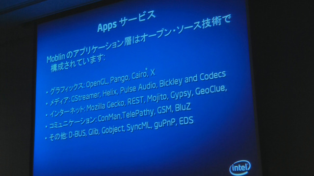 　今年4月、Atomプロセッサーに最適化されたMoblinプロジェクトがThe Linux Foundationに移管された。