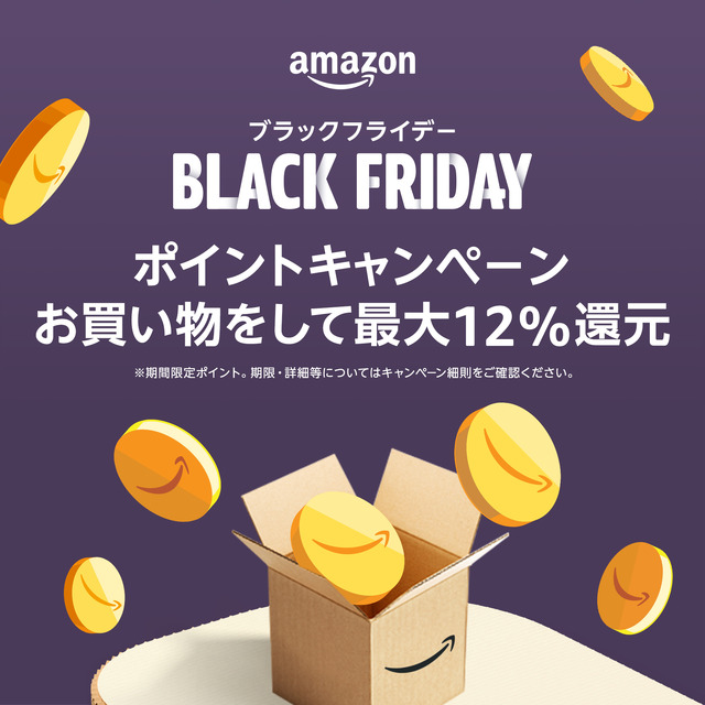 「Amazon ブラックフライデー」11月24日スタート！22日からは先行セールも