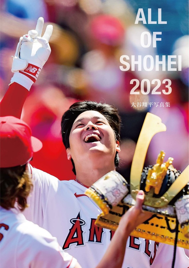 タイプBカバー表紙『ALL OF SHOHEI 2023』（スポーツニッポン新聞社）