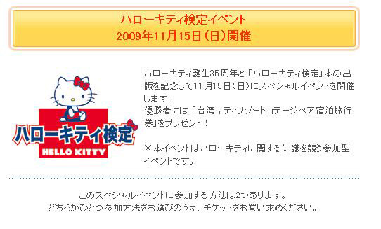 「ハローキティ検定イベント」特設ページ