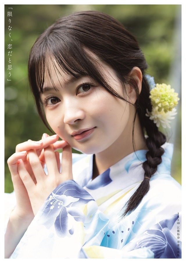 HMV限定版＝江籠裕奈/撮影:青山裕企(扶桑社刊)