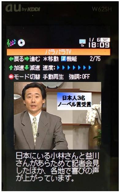 地デジを携帯電話などでダイジェスト視聴（表示画面サンプル）