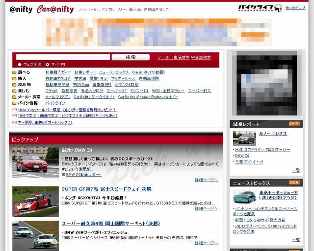 「自動車総合情報サイト:Car@nifty」サイト（画像）