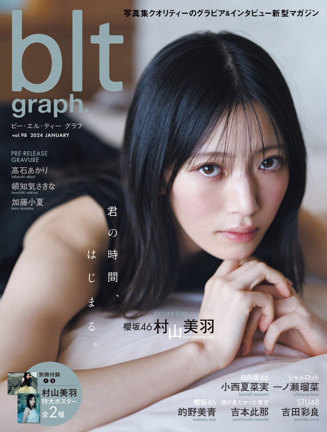 「blt graph.vol.98」（東京ニュース通信社刊） 撮影／HIROKAZU