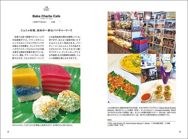 現地在住日本人ライターが案内する　魅惑の食文化　クアラルンプール・マラッカ・イポー