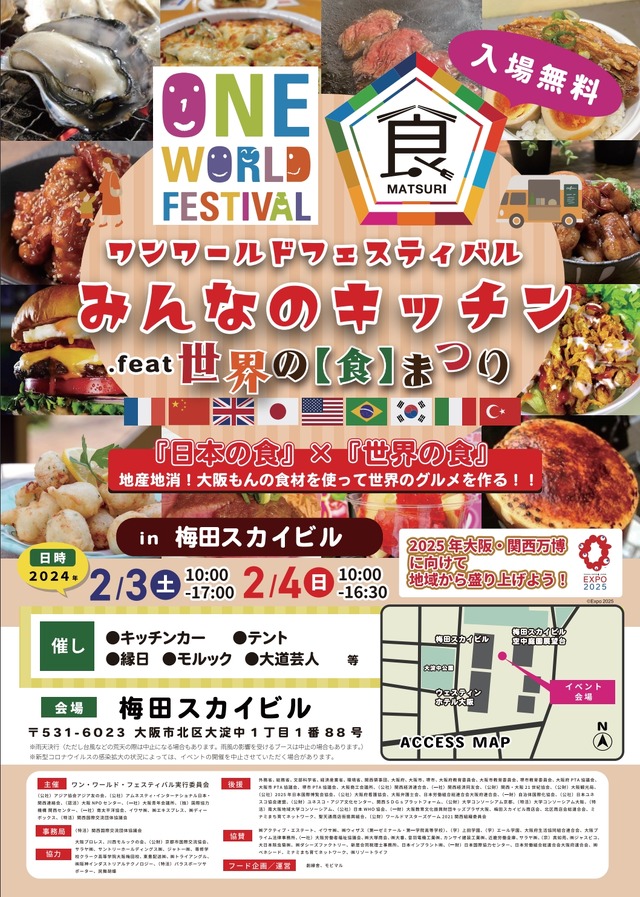 ワン・ワールド・フェスティバル みんなのキッチンfeat. 世界の食まつり