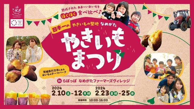 日本一のやきいもまつり2024