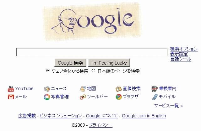 本日のGoogleロゴはマハトマ・ガンジーに