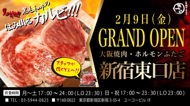 大阪焼肉・ホルモン ふたご