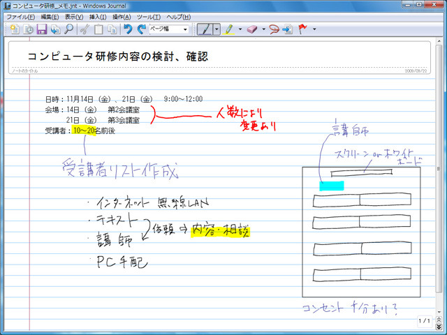 Windows Vista（Home Basicは除く）とWindows 7にはWindows Journalが標準で搭載されているので、特別にアプリケーションソフトをインストールすることなく、思いついたことをすぐにPC上で書きとめることができる