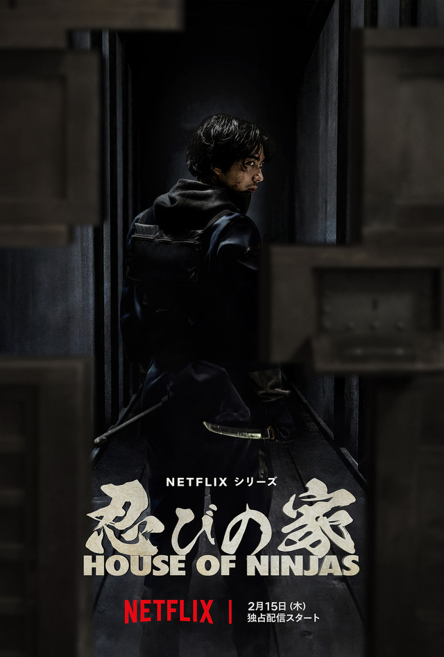 Netflix シリーズ「忍びの家 House of Ninjas」、2 月15日(木)よりNetflix にて世界独占配信開始