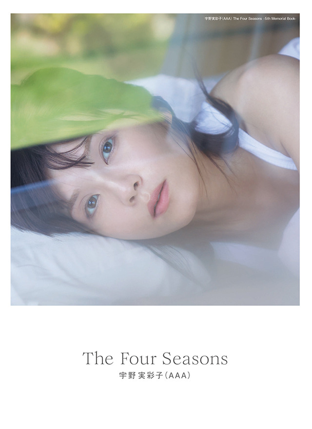 『宇野実彩子（AAA）The Four Seasons-5th Memorial Book』（C)KADOKAWA