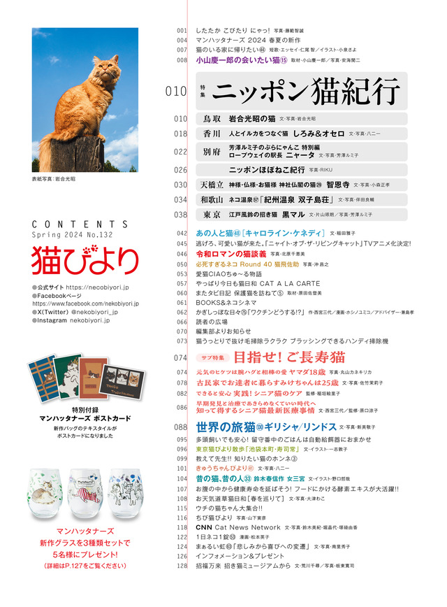 『猫びより』2024年春号