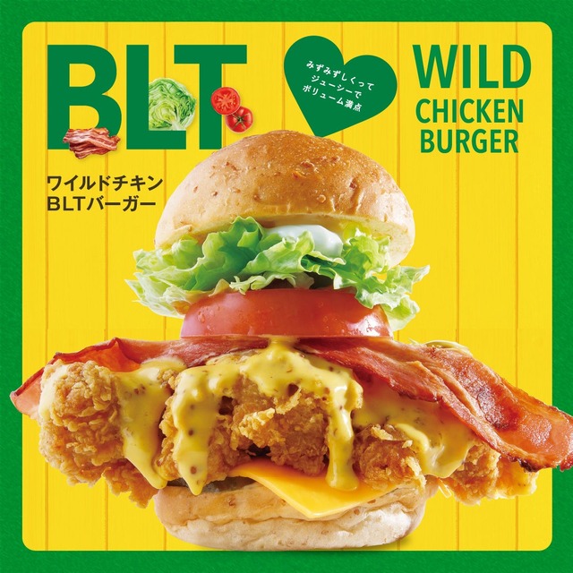 ワイルドチキンBLTバーガー