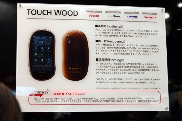 TOUCH WOODの開発コンセプト