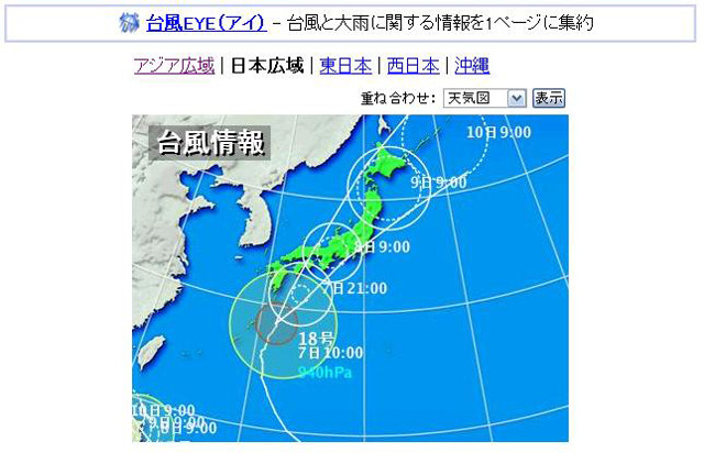 Yahoo!天気情報＜台風＞