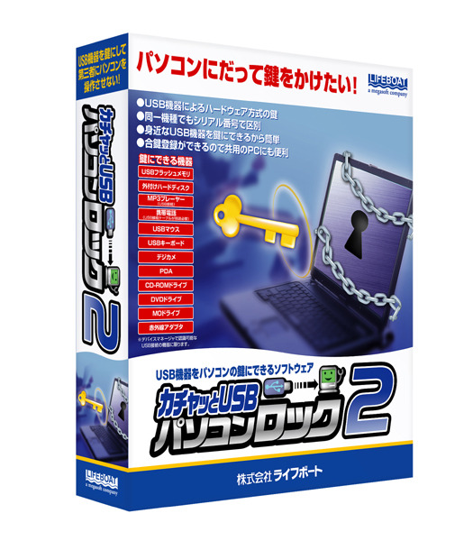 カチャッとUSBパソコンロック2 すぐに使えるUSB鍵2本バンドル版