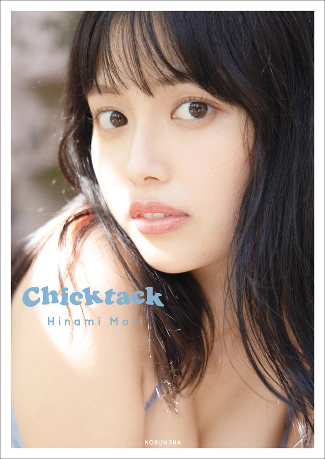 フォトスタイルブック『Chicktack』（光文社）通常版カバー（Photo／Ittetsu Matsuoka）