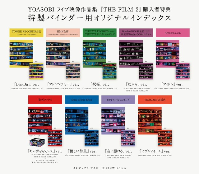 YOASOBI、ライブ映像作品集『THE FILM 2』商品画像＆店舗別特典が明らかに
