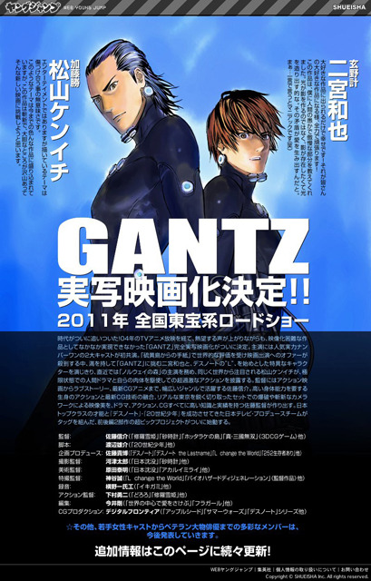 映画「GANTZ」特設サイト
