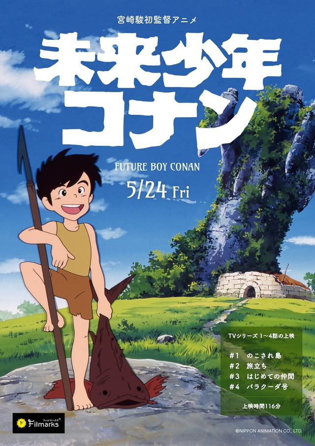 （C）NIPPON ANIMATION CO.,LTD.