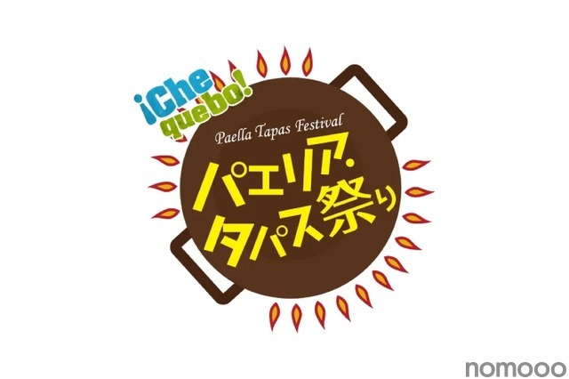 スペイン料理の祭典「パエリア・タパス祭り２０２４ in 横浜赤レンガ倉庫」開催！