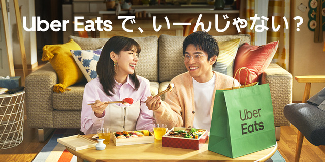 仲里依紗と中尾明慶を起用したUber Eats新CMのキービジュアル