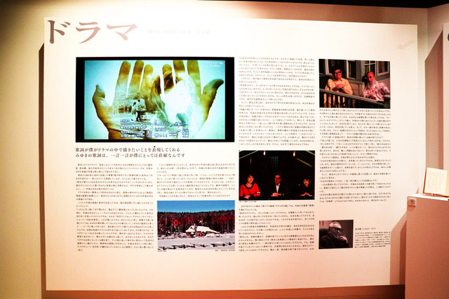 中島みゆき、約半世紀にわたる音楽活動を振り返る大展覧会が開催