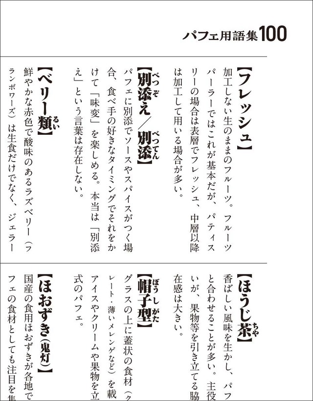 “芸能界のスイーツ女王”ぼる塾・田辺智加も推薦するスイーツ本が発売