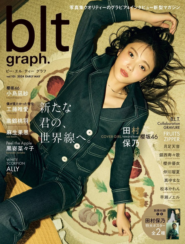 「blt graph.vol.101」（東京ニュース通信社刊） 撮影／森山将人