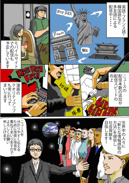「漫画の新聞」創刊のご挨拶2